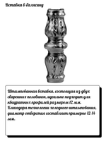 Кованый элемент Вставка в балясину, 126x35,отв:12 (1мм) вес: 0.065 кг.