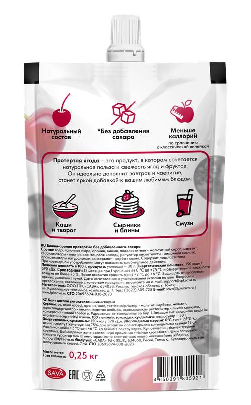 Вишня + Арония протертая БЕЗ Сахара / 250 г / дой-пак / Сибирская ягода