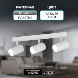 Светильник настенно-потолочный спот ЭРА OL35-3 WH MR16 GU10 IP20 белый хром | Накладные светильники