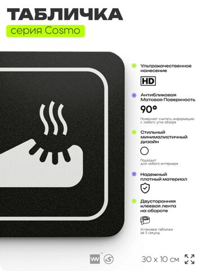 Табличка Бахилы использованные, 30 х 10 см, на стену и дверь, черная с двусторонним скотчем, серия COSMO, Айдентика Технолоджи