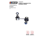 Стойка стабилизатора передняя левая для MITSUBISHI PAJERO IV (V8_W, V9_W) 06- 3.0, 3.2, 3.8, CAREADY арт. C701031127