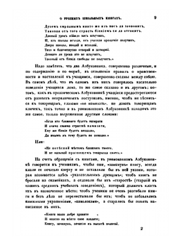 О русских школьных книгах XVII века | Д. Л. Мордовцев