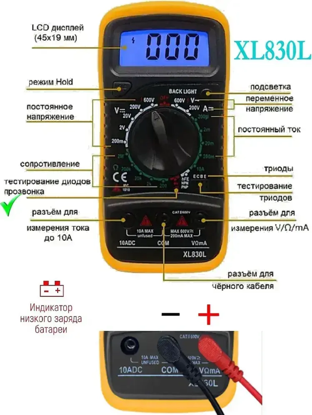 Цифровой мультиметр XL830L / 600V / 10A, ж/к дисплей с подсветкой, зуммер, измерительный прибор тестер с щупами
