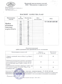 Пробка резиновая конусная черная 85 мм, 1 шт