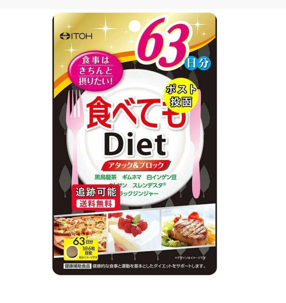 ITOH DIET(на 63 дня) блокатор калорий и ускорение метаболизма