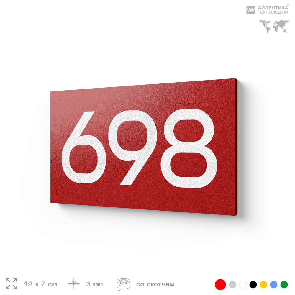 Номер на дверь 698, табличка на дверь для офиса, квартиры, кабинета, аудитории, склада, красная 120х70 мм, Айдентика Технолоджи