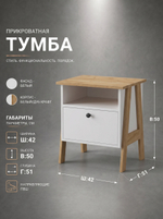 Тумба прикроватная Теодора 48х50х42 см с ящиком на ножках Альбина