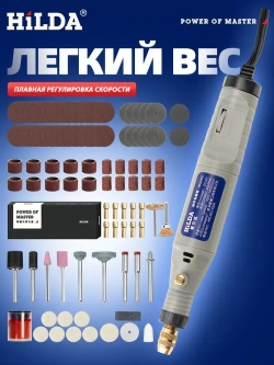 Гравер электрический, Бесступенчатая регулировка скорости, Легко держать