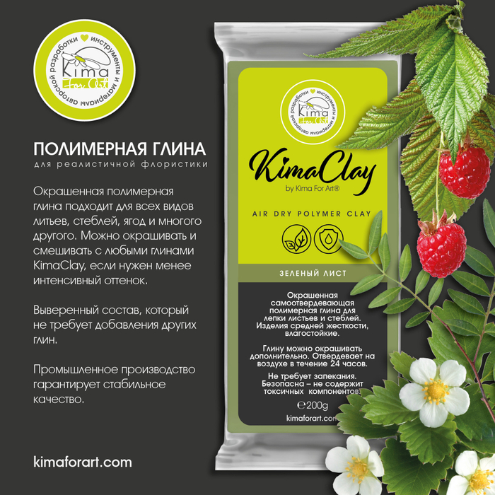 KimaClay полимерная глина | Зелёный лист | 200g