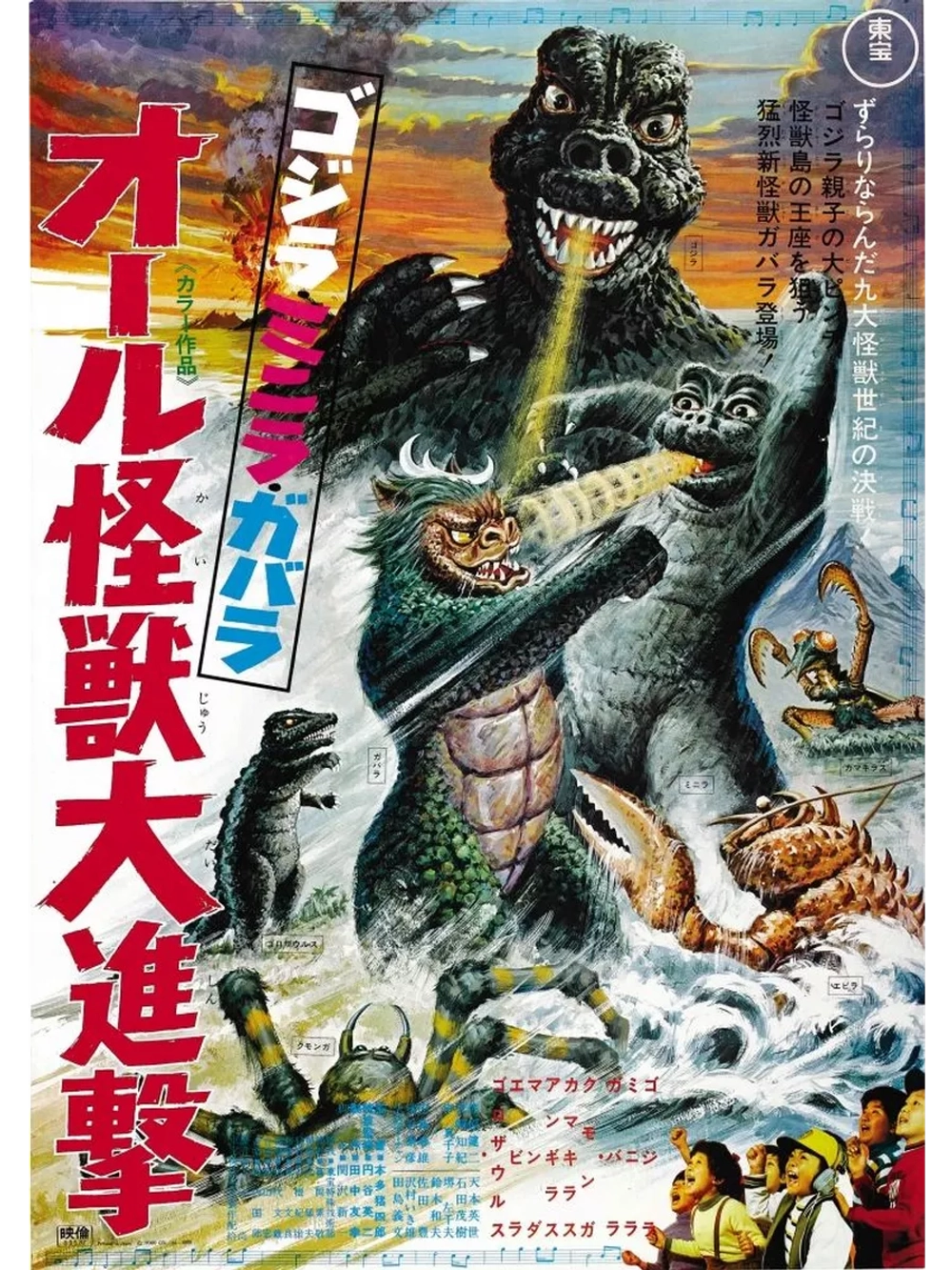 Атака Годзиллы (1969) (DVD-R)