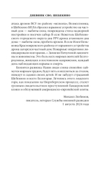 Шебекинский дневник
