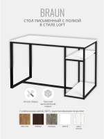 Стол письменный Braun