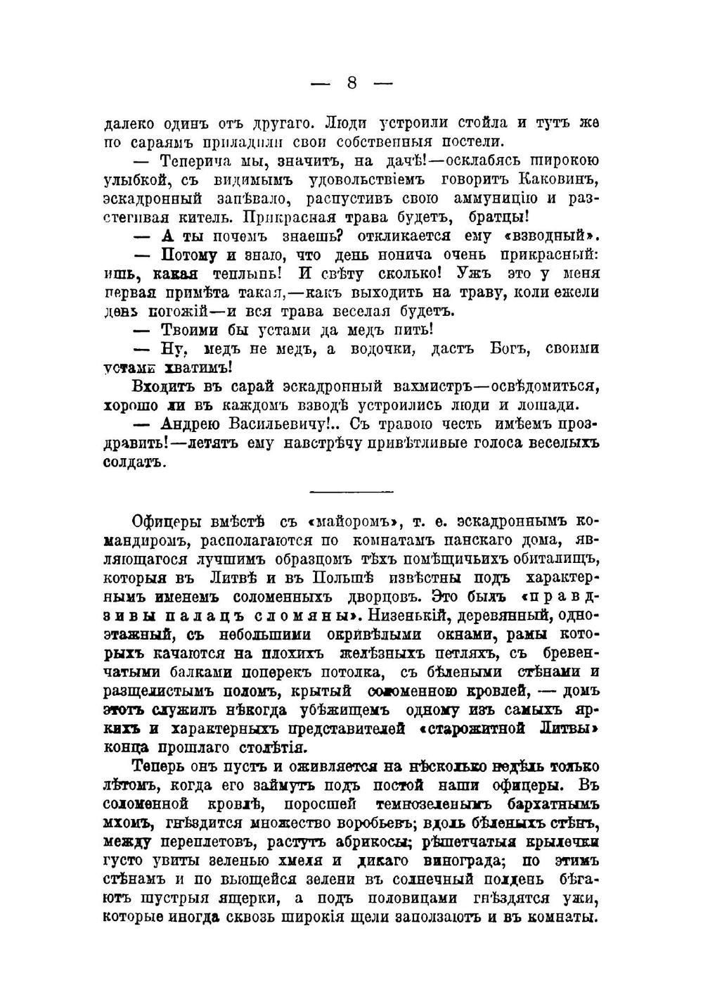 На траве | Хвощинская Надежда Дмитриевна