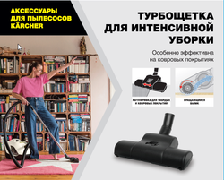 Турбощетка для пылесоса