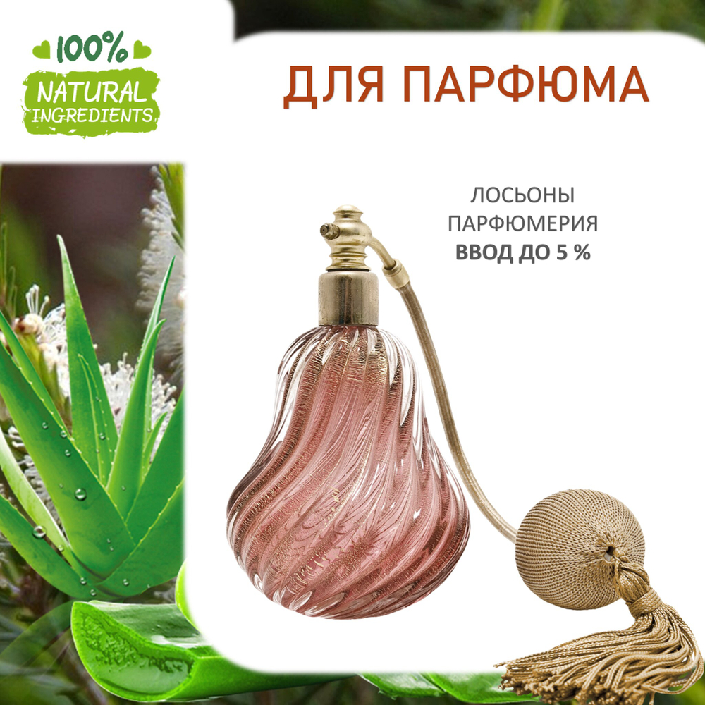 Алоэ вера и чайное дерево, отдушка для свечей и мыла