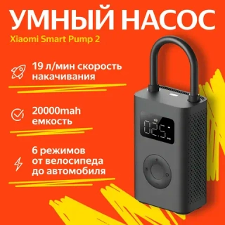 Умный насос Xiaomi Mijia Electric Pump 2 (MJCQB06QW), черный
