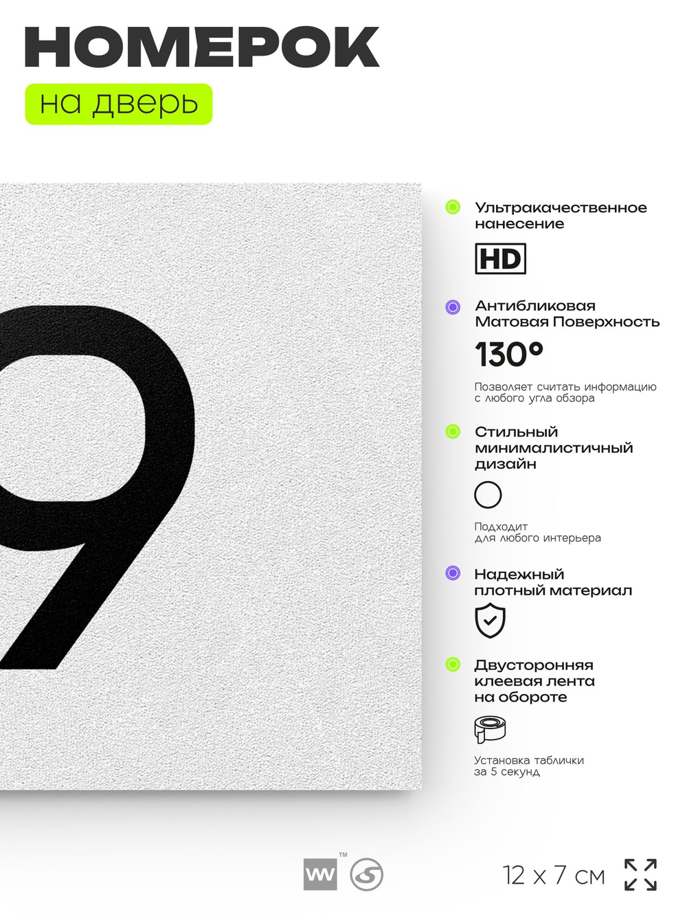 Табличка с номером 39 на дверь квартиры, для офиса, кабинета, аудитории, склада, белая 120х70 мм, Айдентика Технолоджи