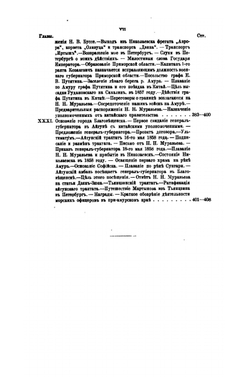 Подвиги русских морских офицеров на крайнем Востоке России 1849-55 гг.. Приамурский и Приуссурийский край | Г.И. Невельской