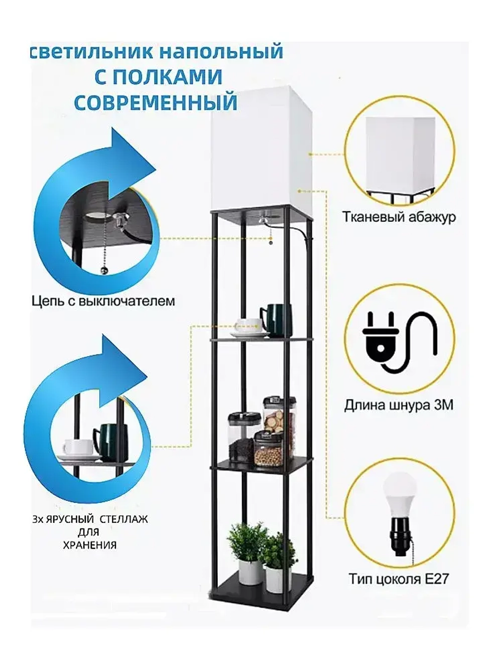 Торшер с полкой, трехцветный источник света