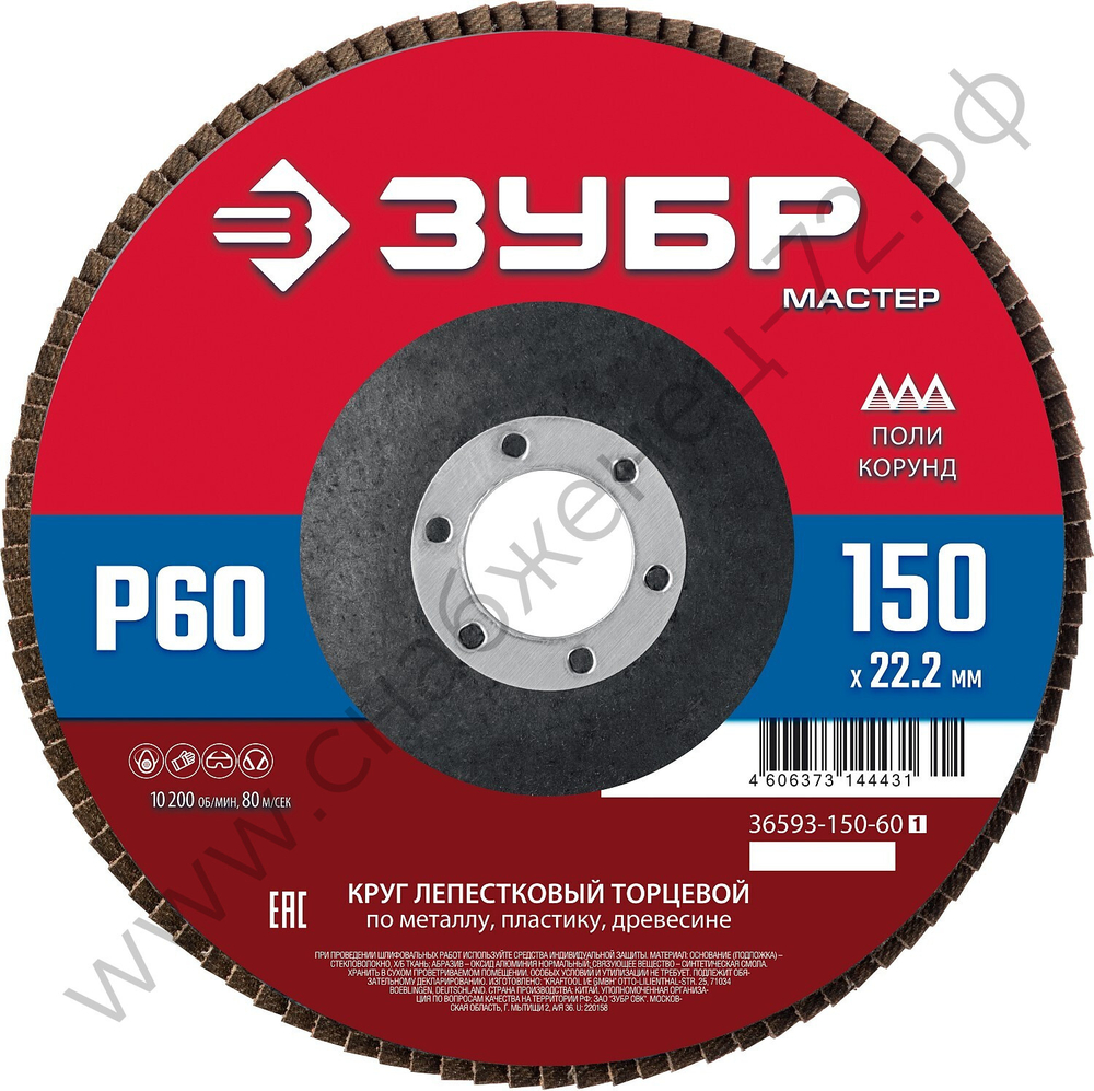 ЗУБР 150 x 22.2 мм, P60, КЛТ, Круг лепестковый торцевой (36593-150-60)