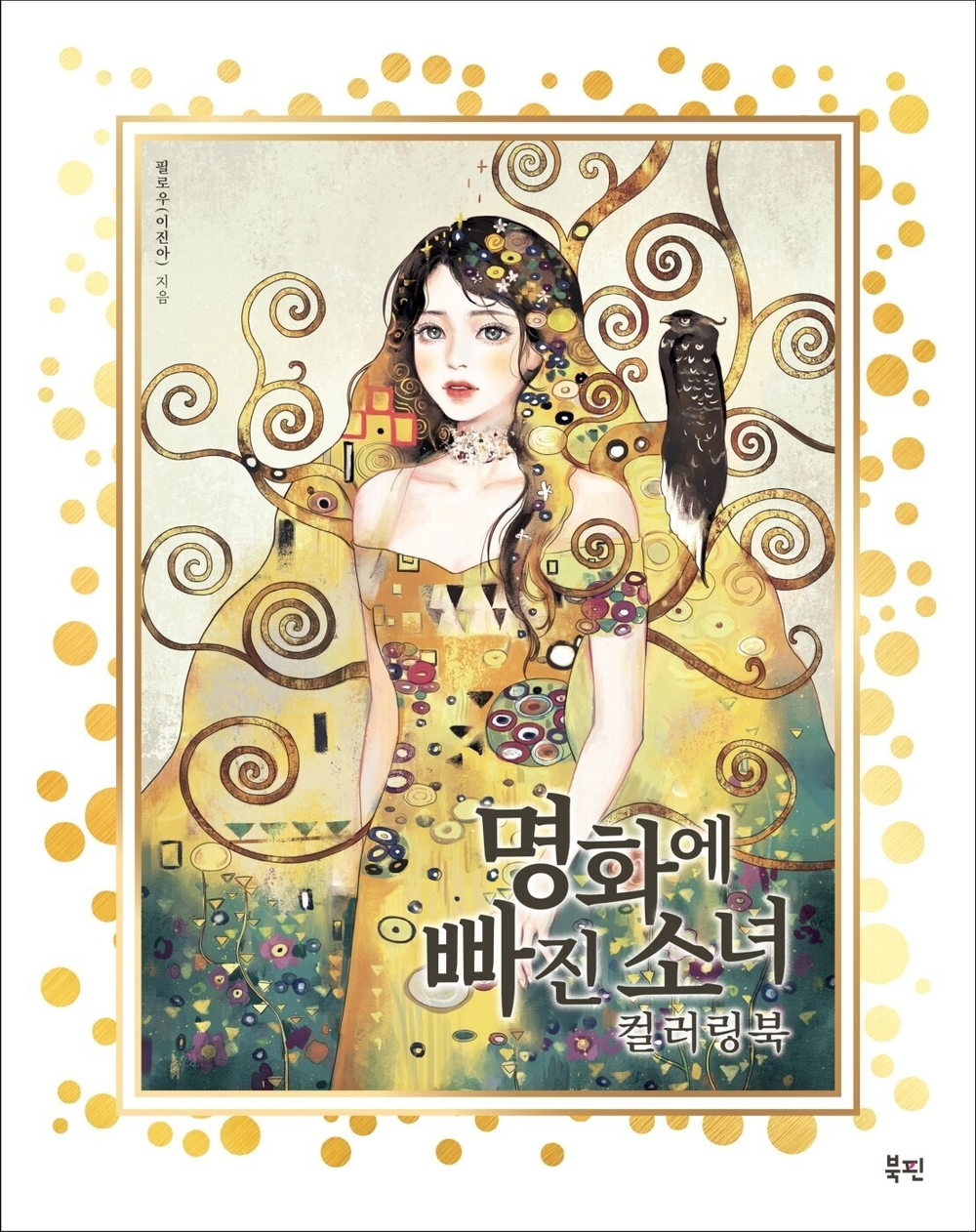 Girl in fame. Coloring Book