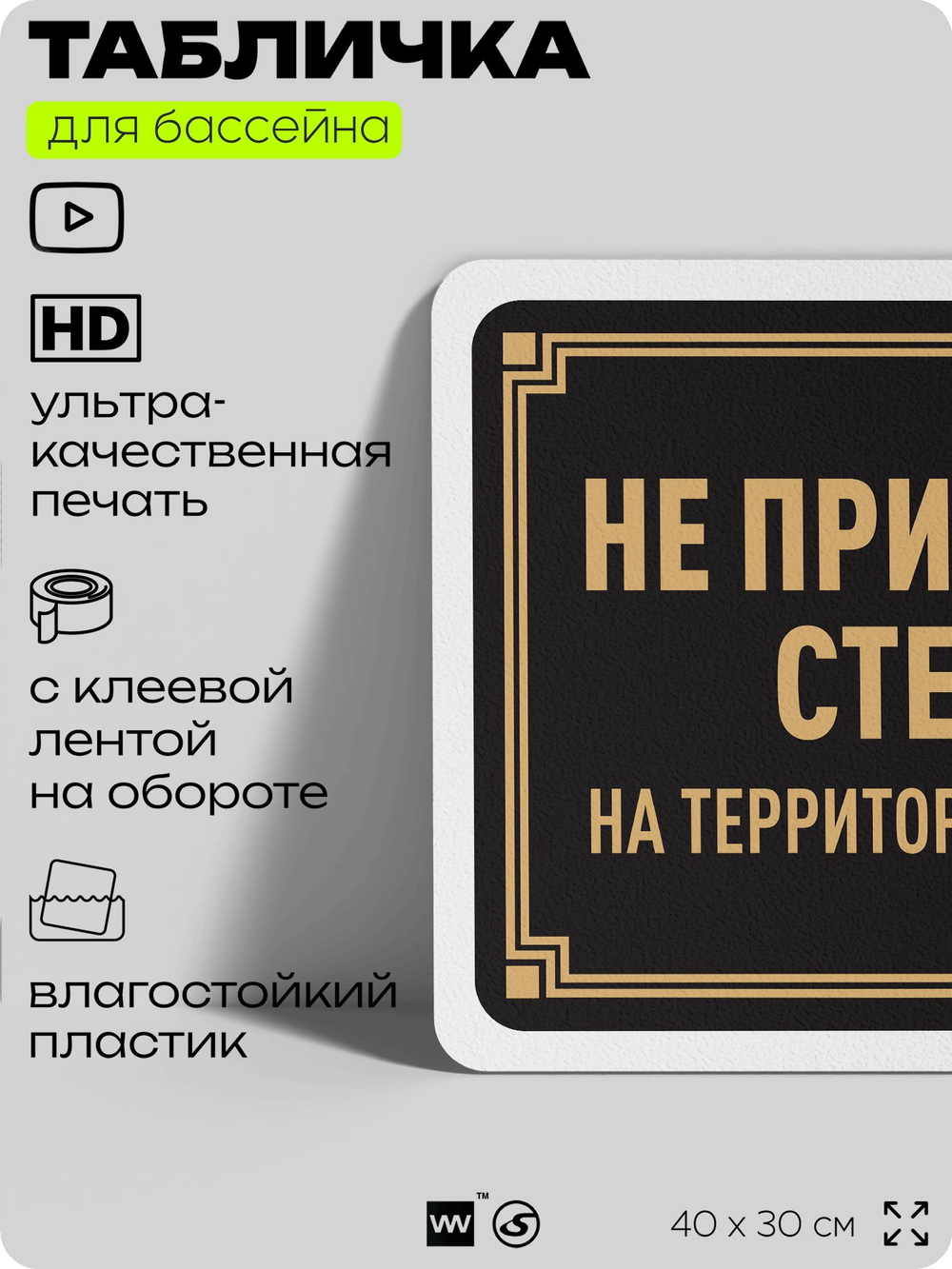 Табличка для бассейна "Не приносить стекло на территорию бассейна", на пляж, для общественной и частной зоны отдыха, информационная, 40х30 см, Silver Plane x Айдентика Технолоджи