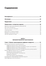 Интерфейс. Основы проектирования взаимодействия. 4-е изд.