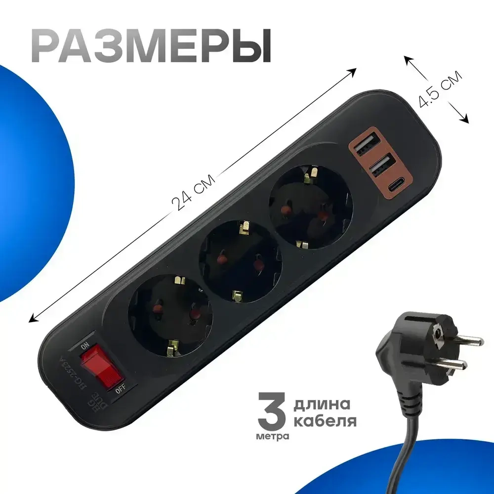 Удлинитель 3 розетки, 3 метра, 2 USB, 1 Type-C