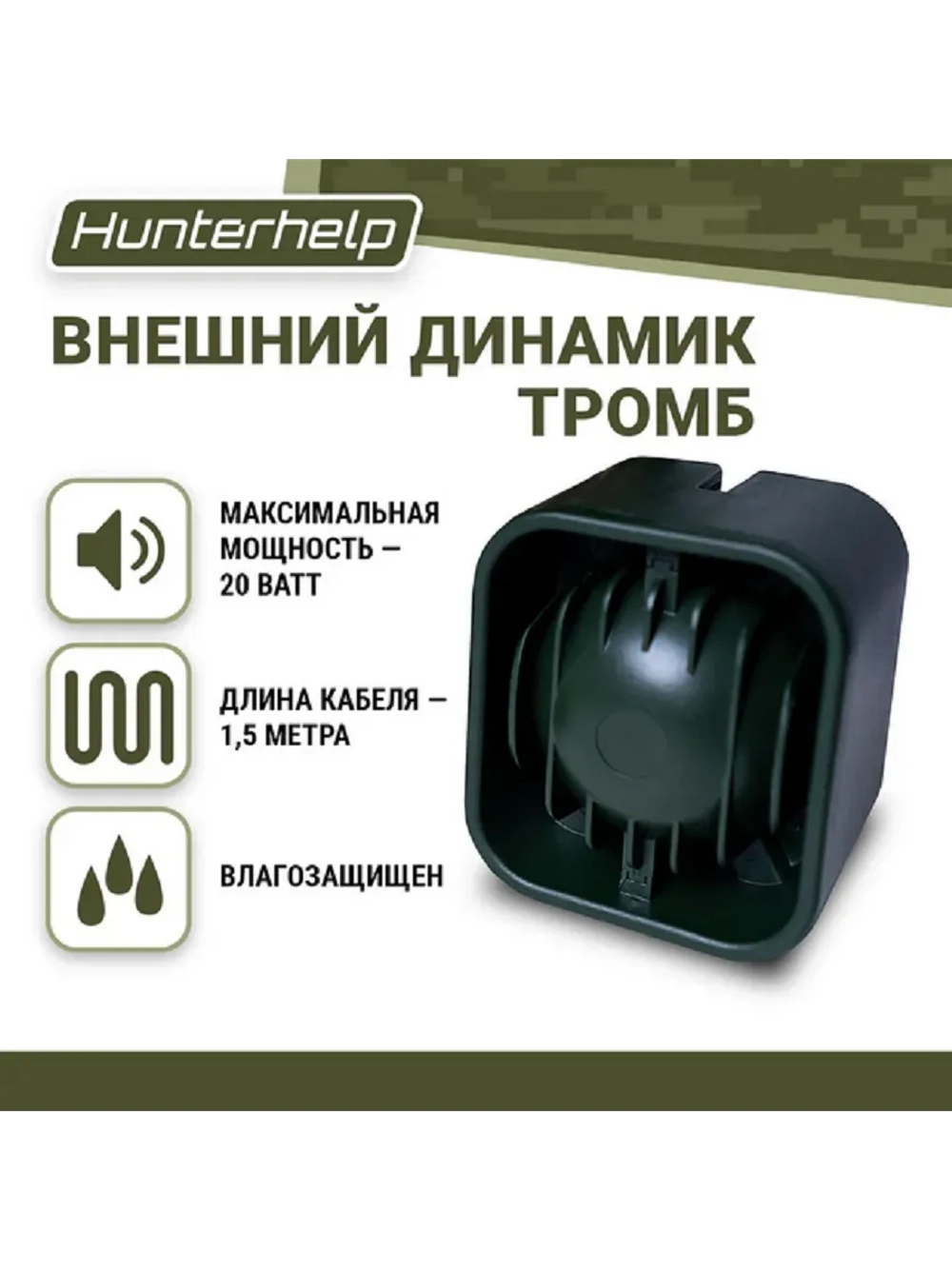 Электронный манок Standart 3M+Тромб+ № 4 Гуси утки.