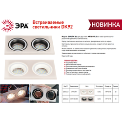 Встраиваемый светильник декоративный ЭРА DK92 WH/BK MR16/GU5.3 белый/черный
