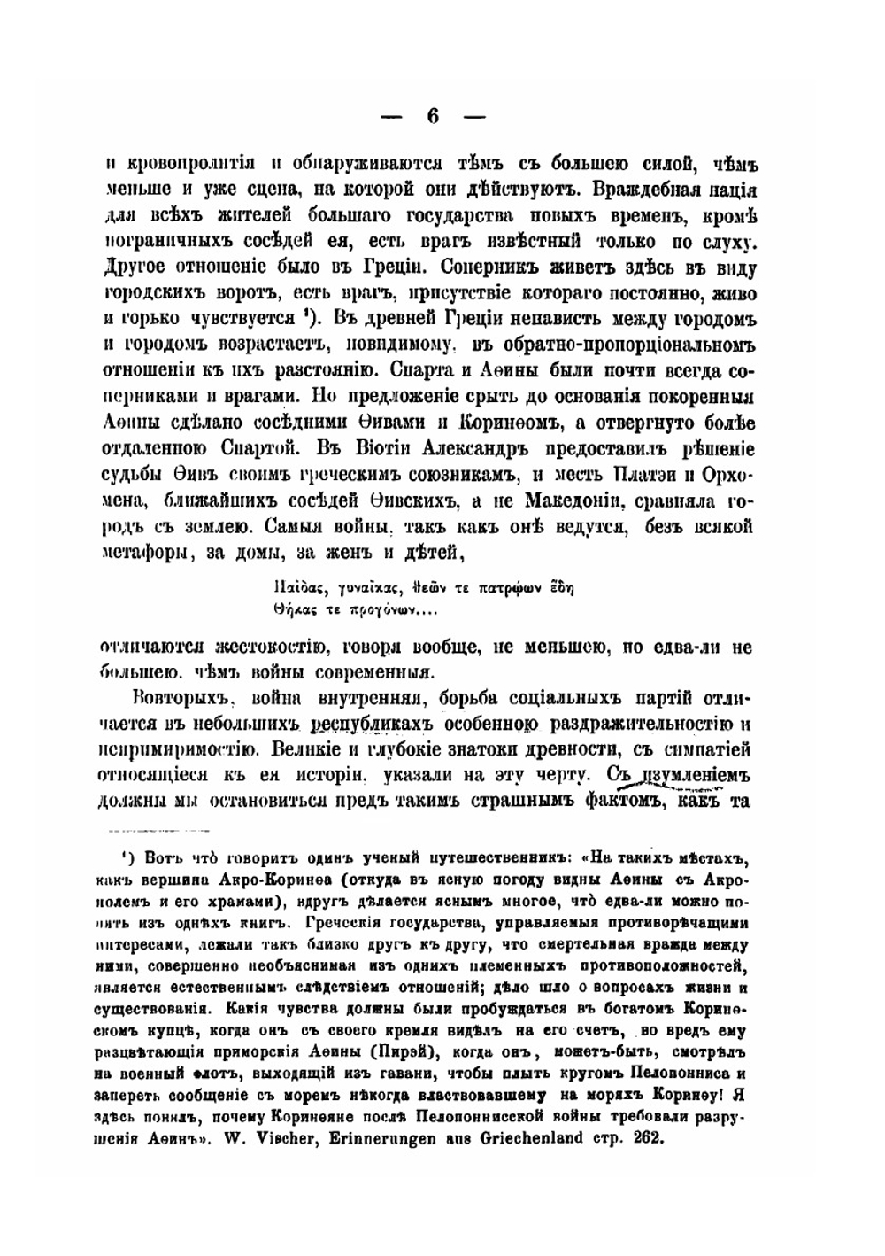 Политическая реформа и социальное движение в древней Греции в период ее упадка | Василий Васильевский