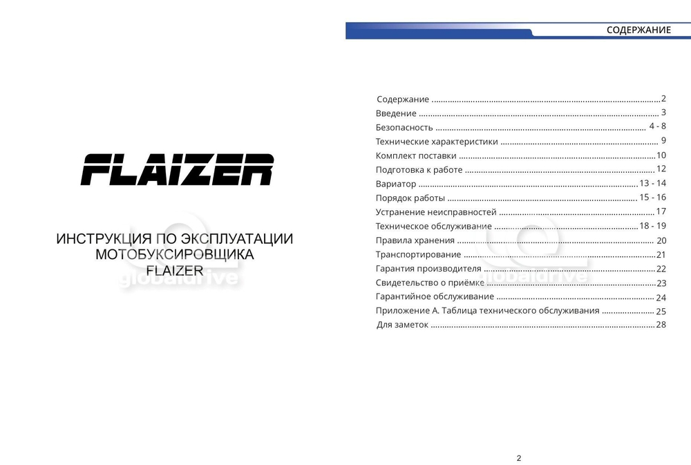 Мотобуксировщик FLAIZER G500 1450 HP18 Maximum