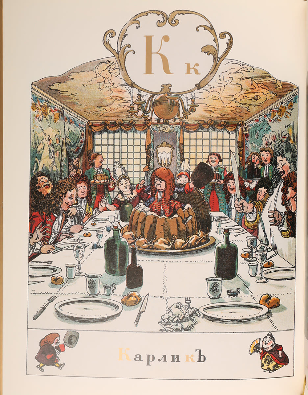 Бенуа Александр.  Азбука в картинах. Репринт 2005г. Библиофильское редкое издание.