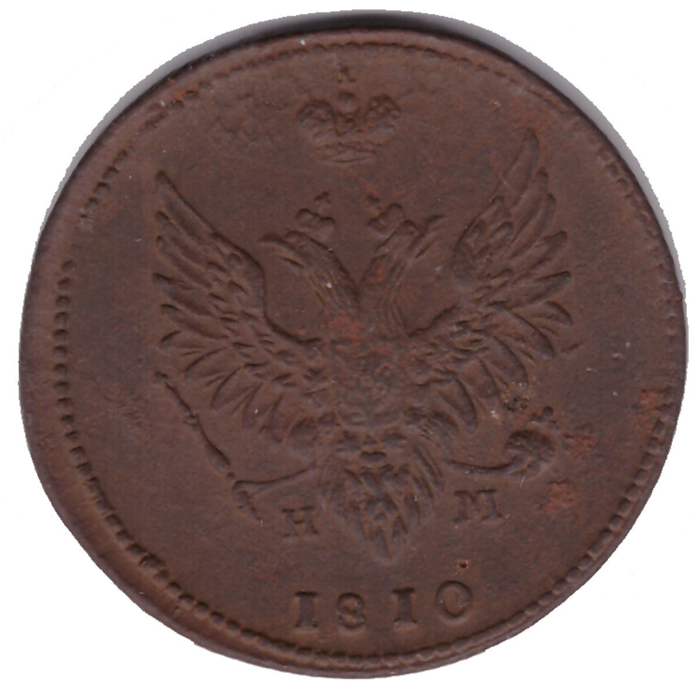 2 копейки 1810 год. ЕМ-НМ ("пчелка"). Гурт - шнур. VF-