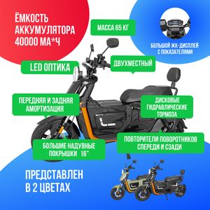 Электроскутер MAIKAOLIN U2 PRO 1500W (60V/40Ah) - Чёрный фото №4