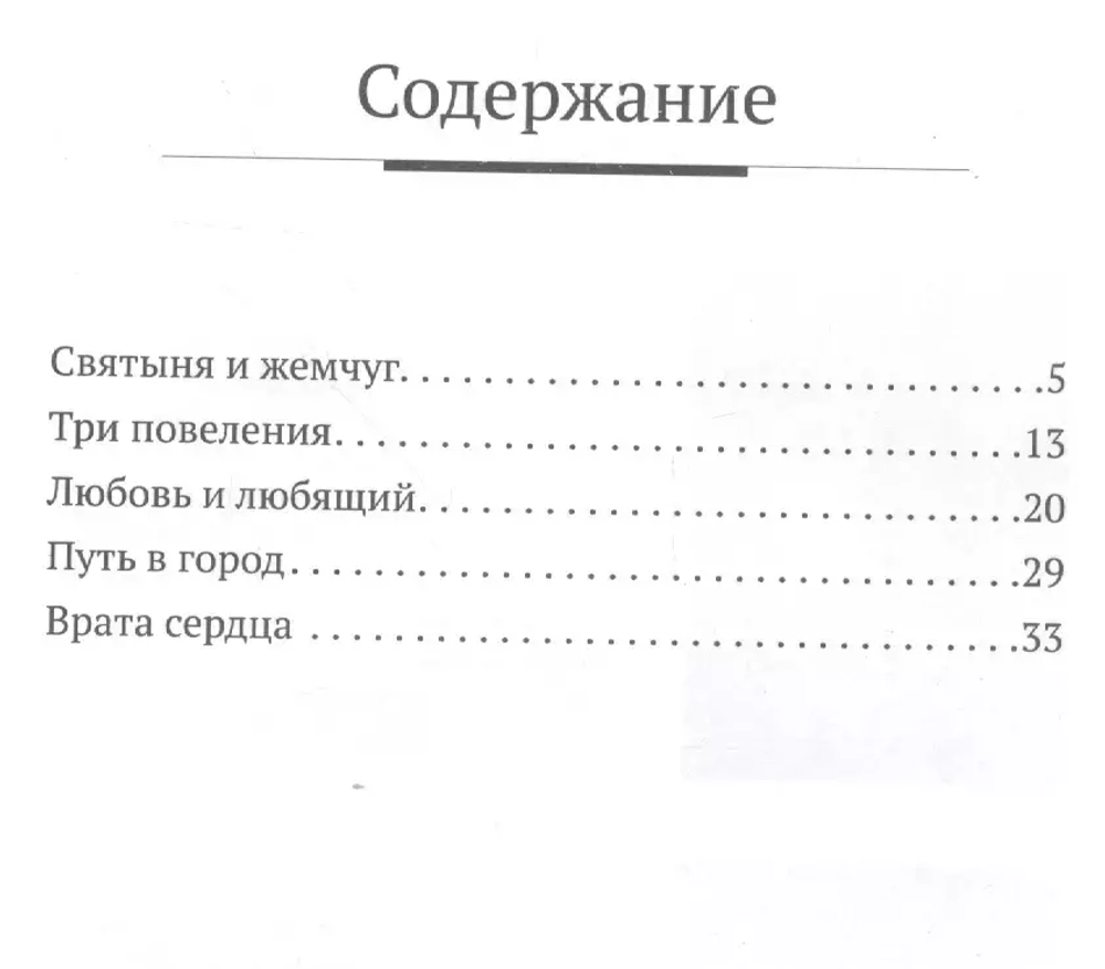 Два пути. Из цикла «Учение Иисуса: скрытое в явном»