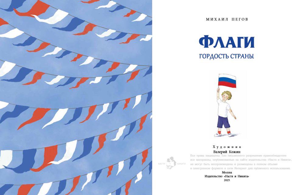 Флаги. Гордость страны