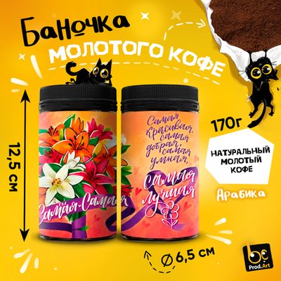 Подарочный кофе в банках