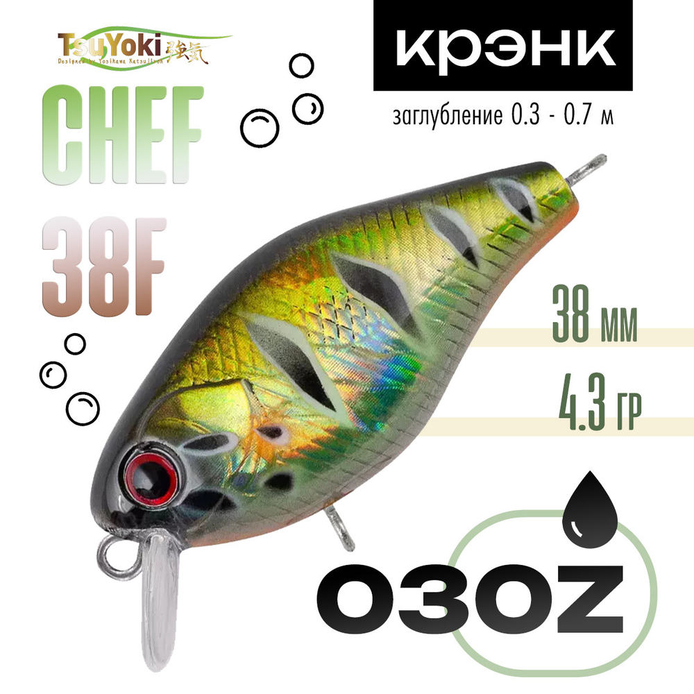 Воблер TsuYoki Chef 38F (38мм, 4.3гр)