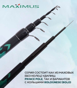 Удилище поплавочное Maximus с кольцами PRINCE BOLOGNESE 600 6.0 м