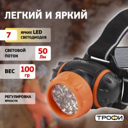 Фонарь налобный светодиодный Трофи TG7 на батарейках мощный яркий 4 режима оранжево-черный
