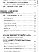 НЛП. Техники россыпью. Практическое руководство на базе реальных тренингов