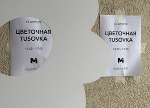 26.04 - цветочная TUSOVKA