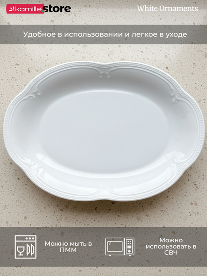 Блюдо овальное 31,5х22,5 см. фарфор, "White Ornaments"