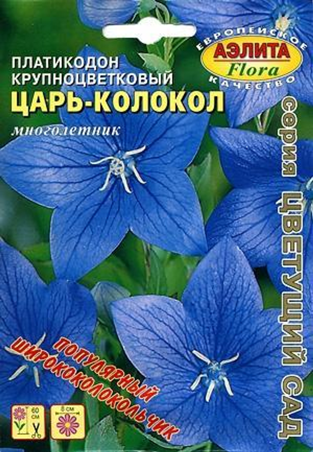 Семена Платикодон Царь-Колокол крупноцветковый