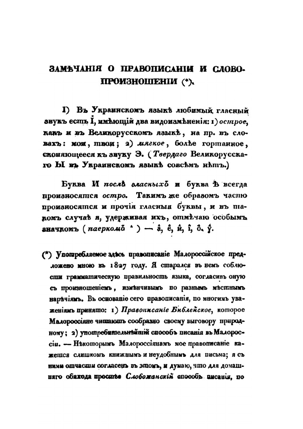 Украинские народные песни. Часть 1 | М. Максимович