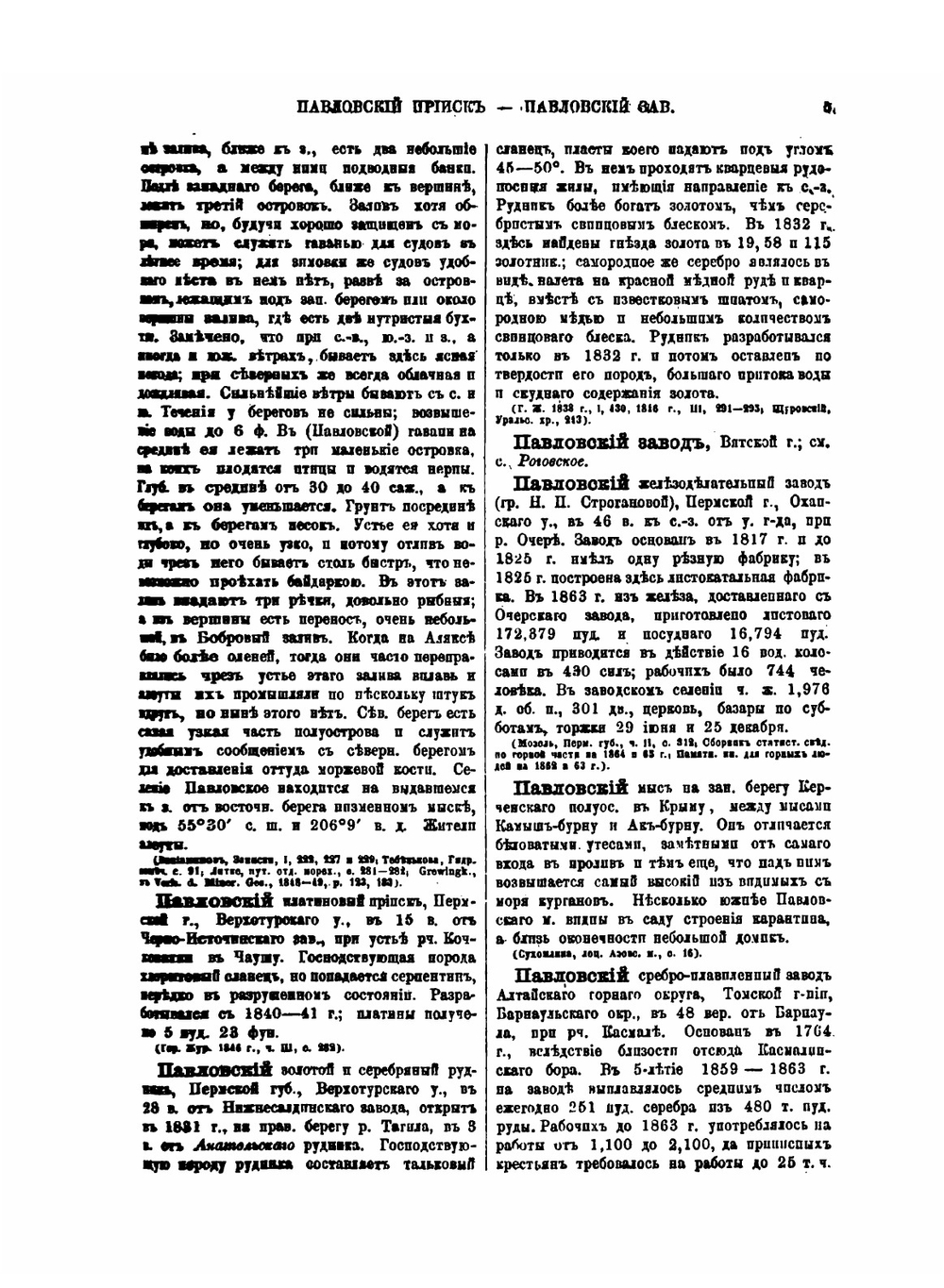 Географическо-статистический словарь Российской империи. Том 4 | П. П. Семенов-Тян-Шанский