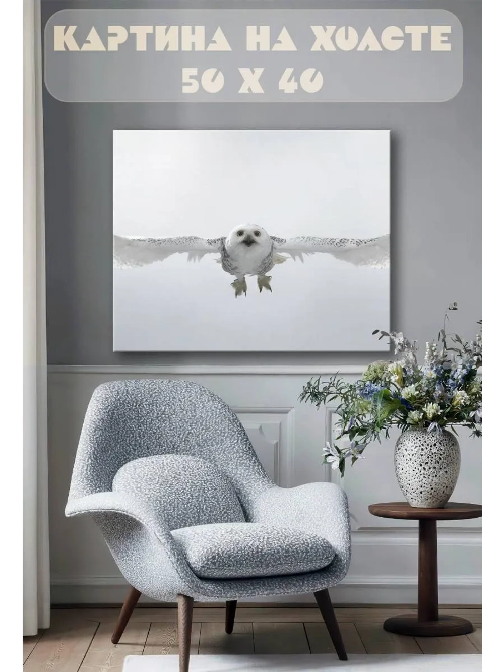 Картина на стену 40 X 50 Сова