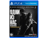 Одни из Нас (The Last of Us) (PS4) NEW