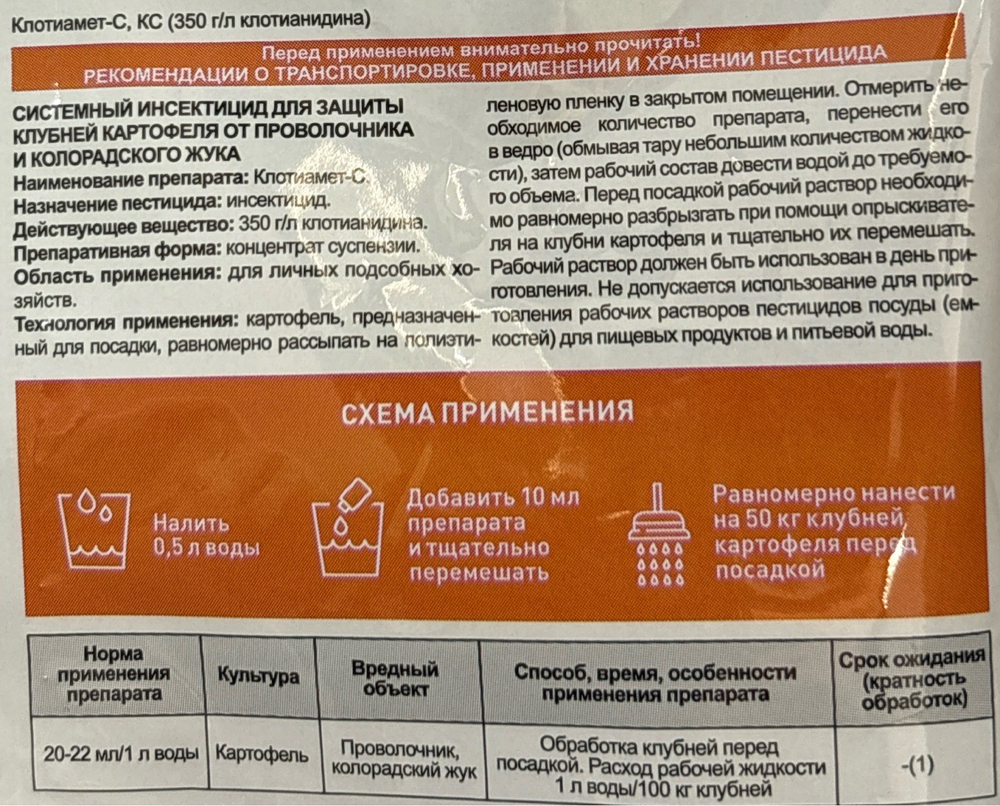 Престижитатор НЕО Клотиамет-С, КС (пласт амп 5+5) ПЗУ-100